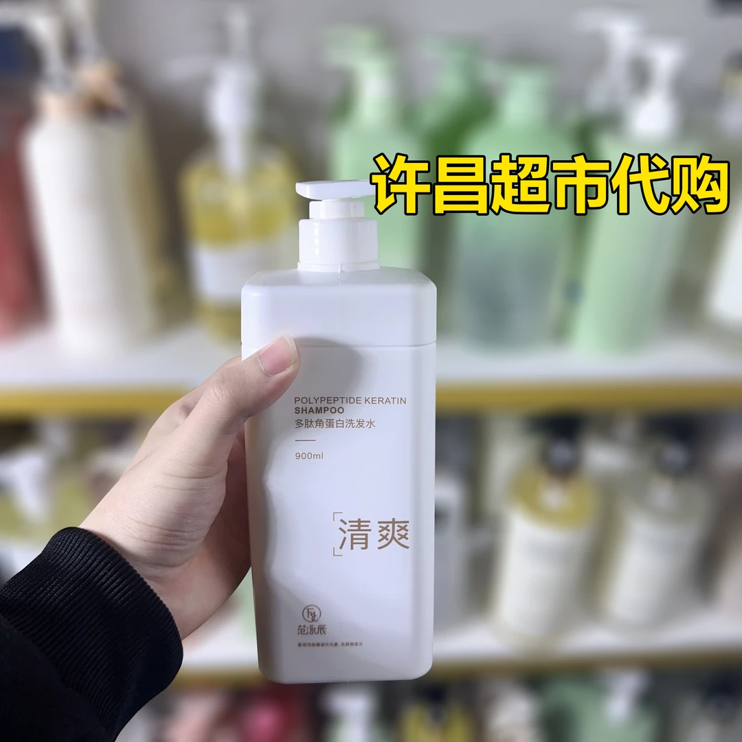 【许昌超市严选✅】多肽角蛋白蓬松洗发水清洁
