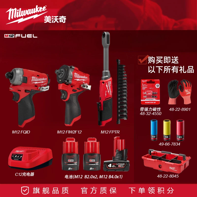 美沃奇milwaukee米沃奇汽修工具套装穿孔棘轮电动扳手组套汽保