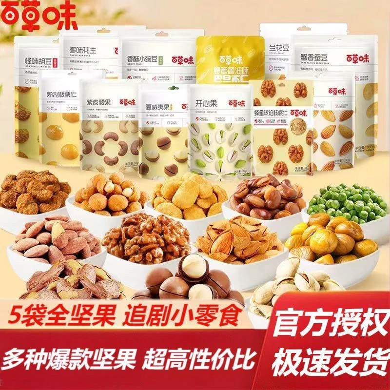 百草味坚果零食大礼包独立包装开心果腰果巴旦木追剧零食休闲食品