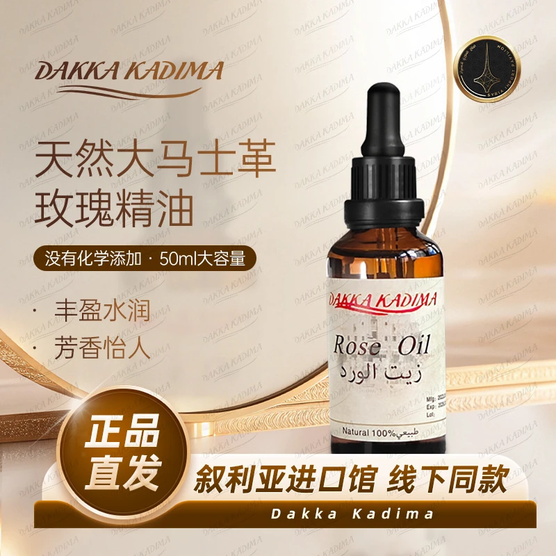 【叙利亚进口馆】天然大马士革玫瑰精油面部身体按摩护肤精华油