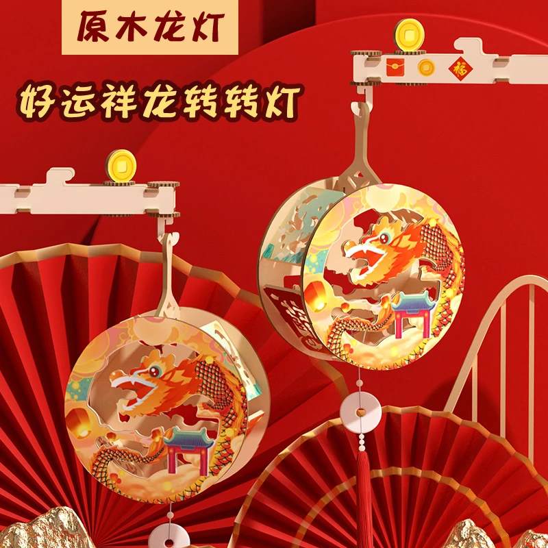 中秋节国潮灯笼 DIY发光亲子手提玩具 投影卡通手工走马灯转转灯