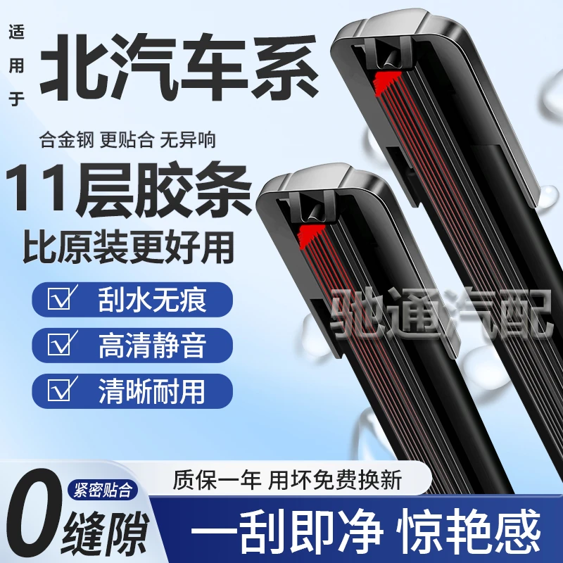 【31】11层胶条雨刮器北汽E130E150EU5威望M20M30幻速D50绅宝雨刷片