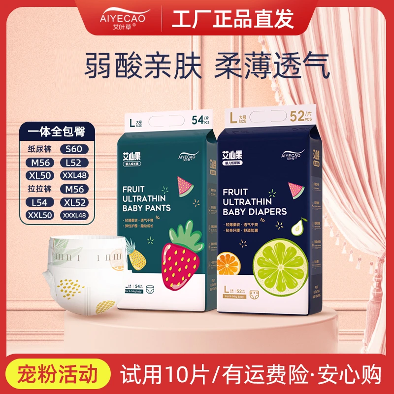 艾叶草艾心果婴儿纸尿裤拉拉裤全包一体裤新生儿拉拉裤超薄透气