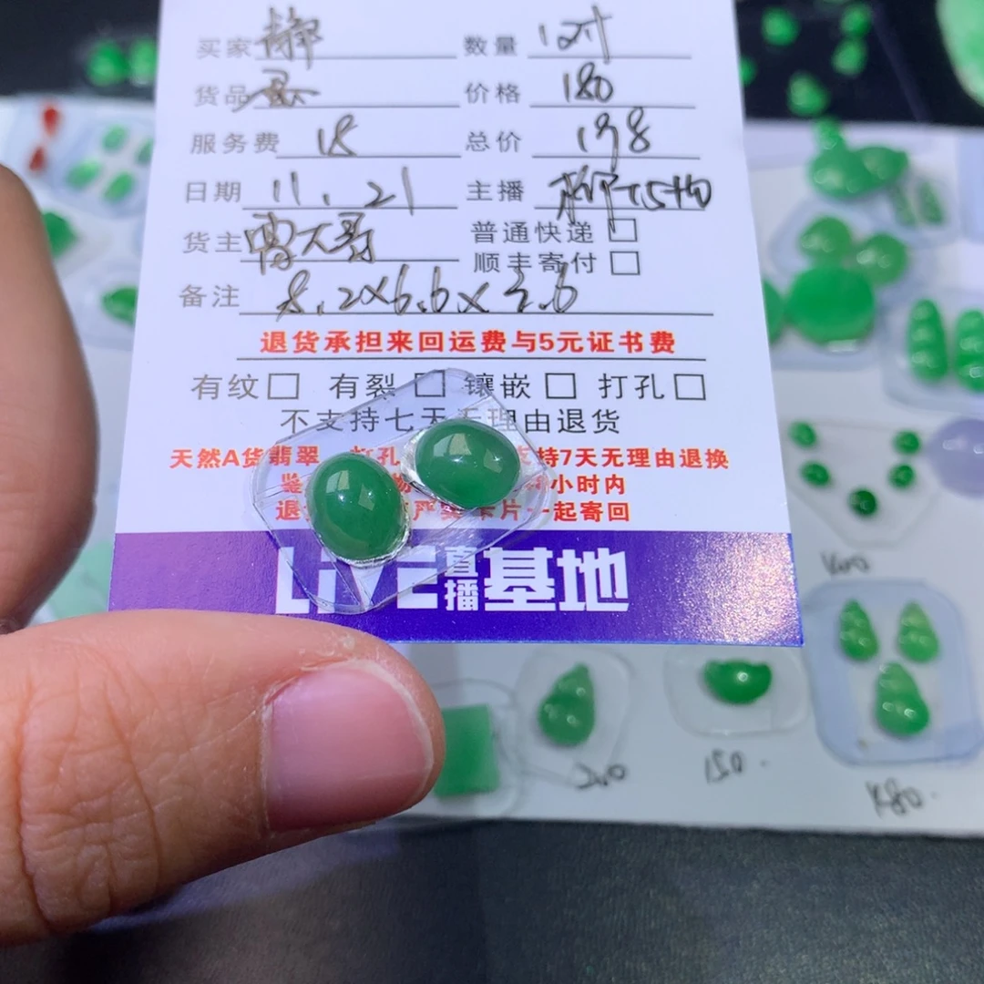 静***兰翡翠未镶嵌耳饰蛋198