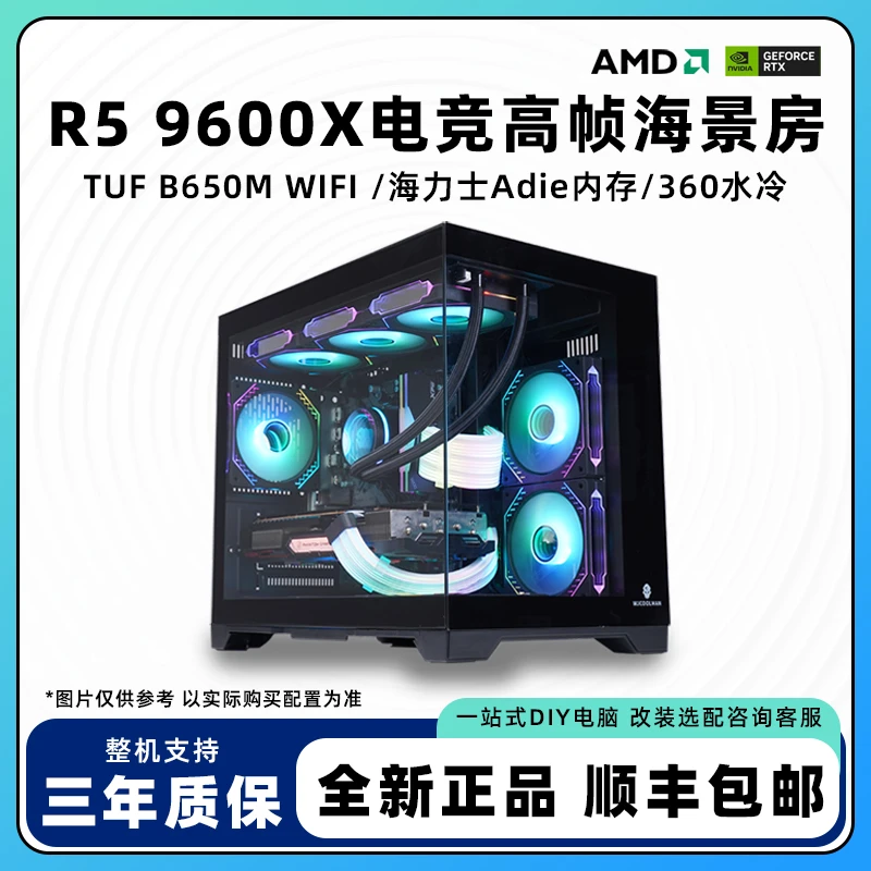 9600X永劫CS2瓦洛兰特电竞高帧海景房主机可自备或套餐自选显卡