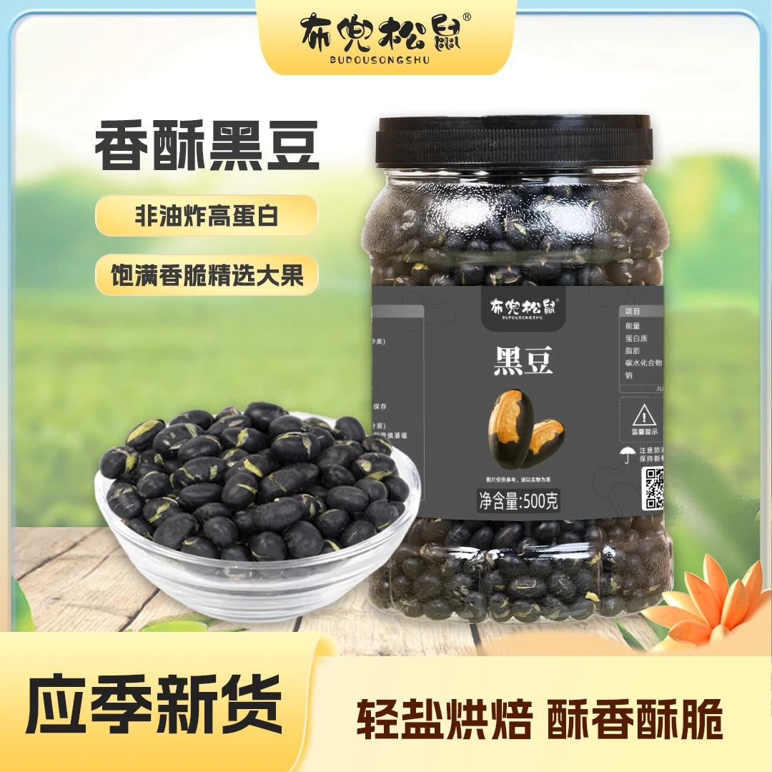 布兜松鼠无油干炒脆黑豆高蛋白酥脆可口大颗粒罐装休闲解馋小零食