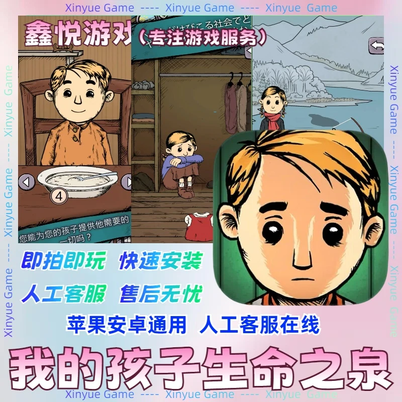 我的孩子生命之泉 ios平板游戏苹果安卓游戏安装服务