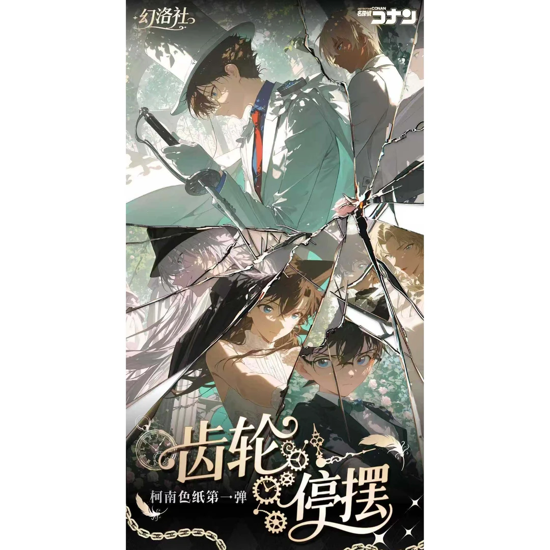 冰露【】幻洛社 名侦探柯南色纸 国卡二创（代拆）