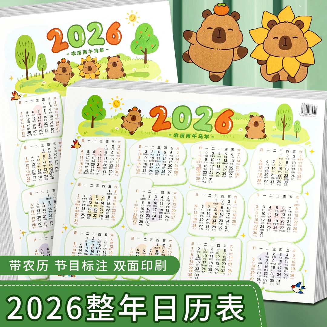 2026年日历挂历卡片一张台历纸365天年历单张日历纸月计划学习卡