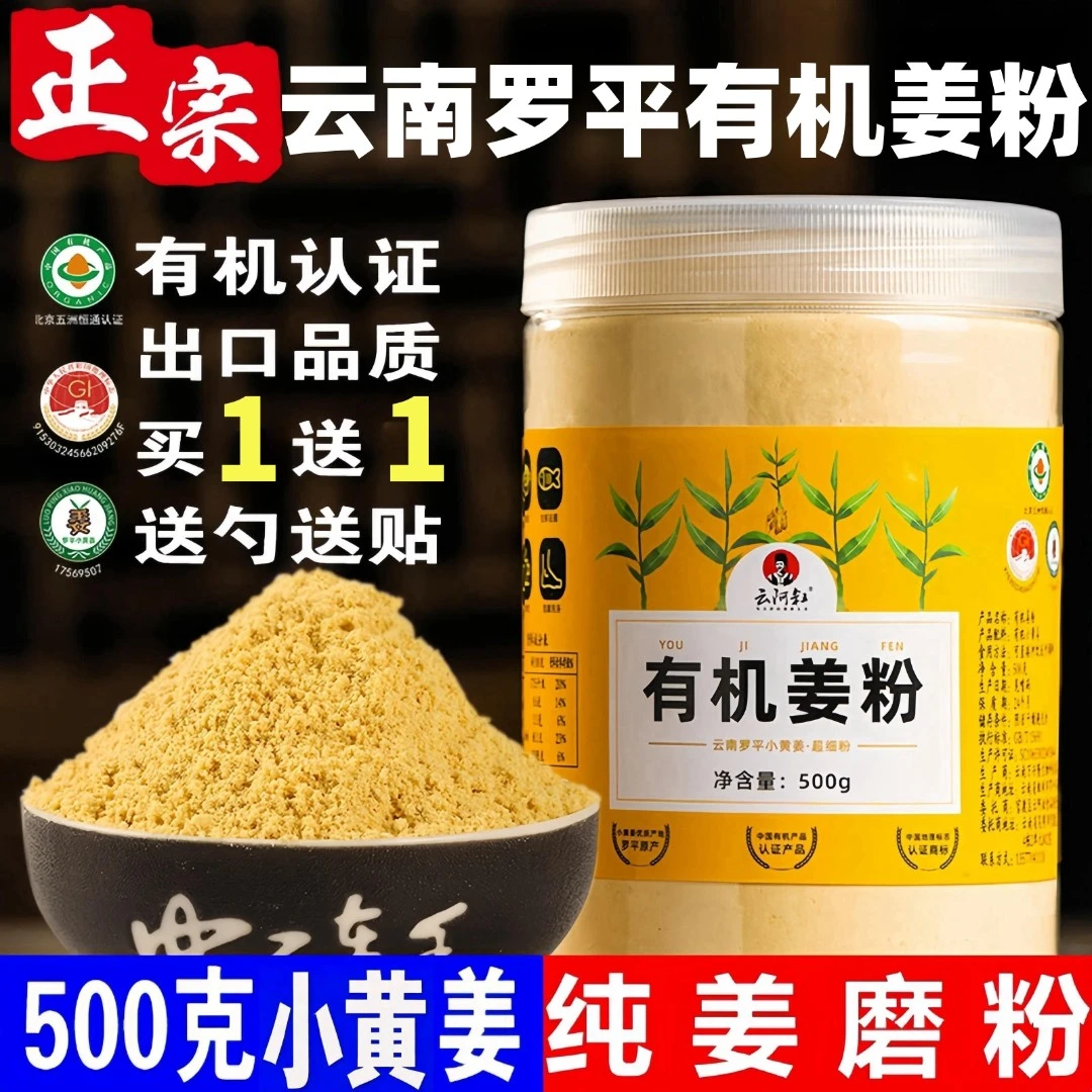 云南有机姜粉食用冲饮纯姜粉罗平小黄姜粉生干姜粉原始点冲饮调味