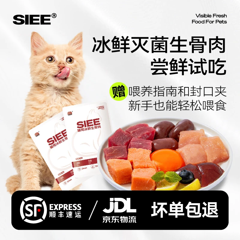 SIEE发腮顺毛全阶段猫粮新鲜猫饭湿粮主食低温严选生骨肉尝鲜试吃