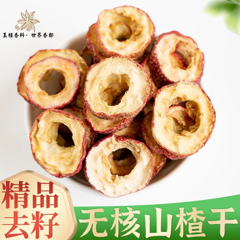山楂干新鲜空心山楂干山楂片干圈去核山渣泡水酸味香料调料