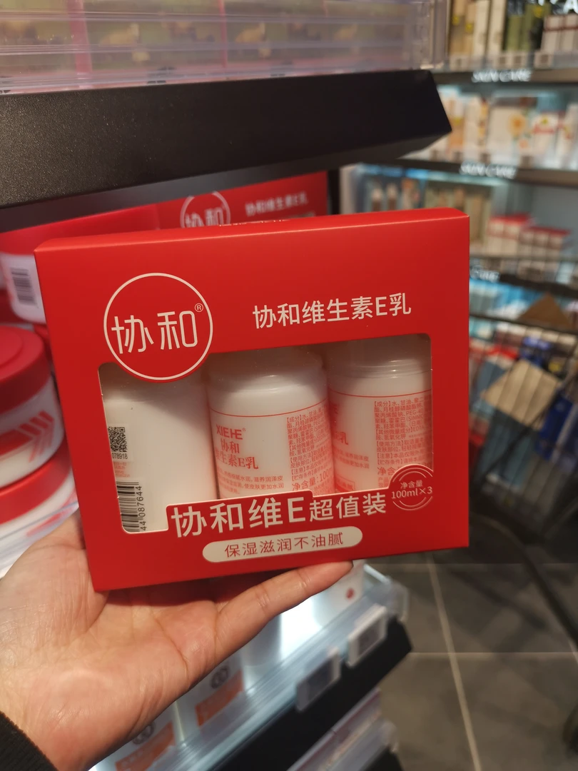 许昌超市代购舒缓精华乳甘油维E维c乳保湿霜