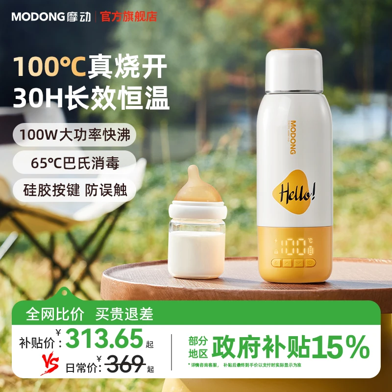 MODONG摩动无线恒温杯便捷式调奶器户外烧水保温婴儿外出电热水壶