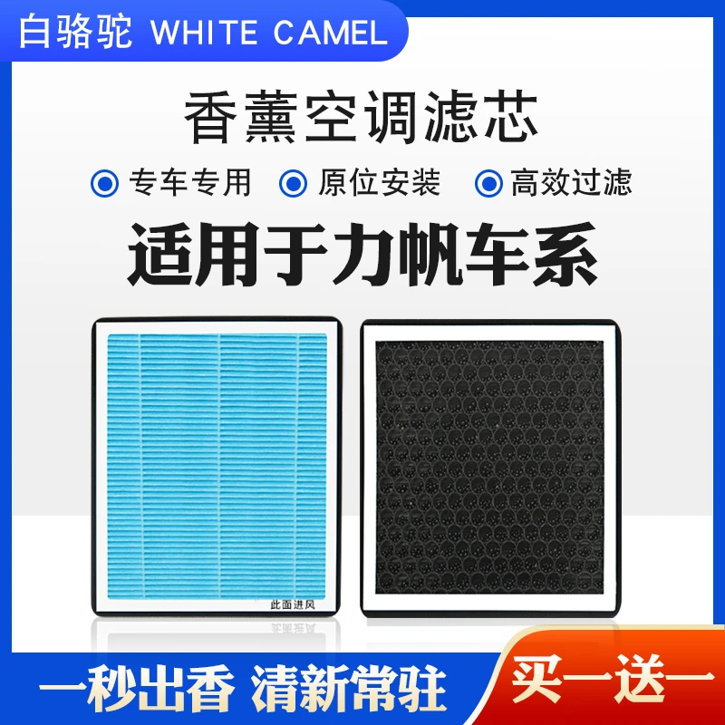 【45】适配力帆620迈威320820X60汽车720配件520轩朗香薰空调滤芯