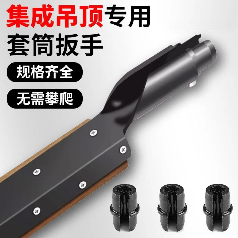 吊顶集成套筒扳手装修安装专用工具吊杆上丝杆多功能快速套筒扳手