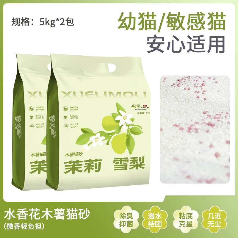 两包共20斤喵小闹木薯猫砂茉莉雪梨除臭花瓣不粘底猫砂