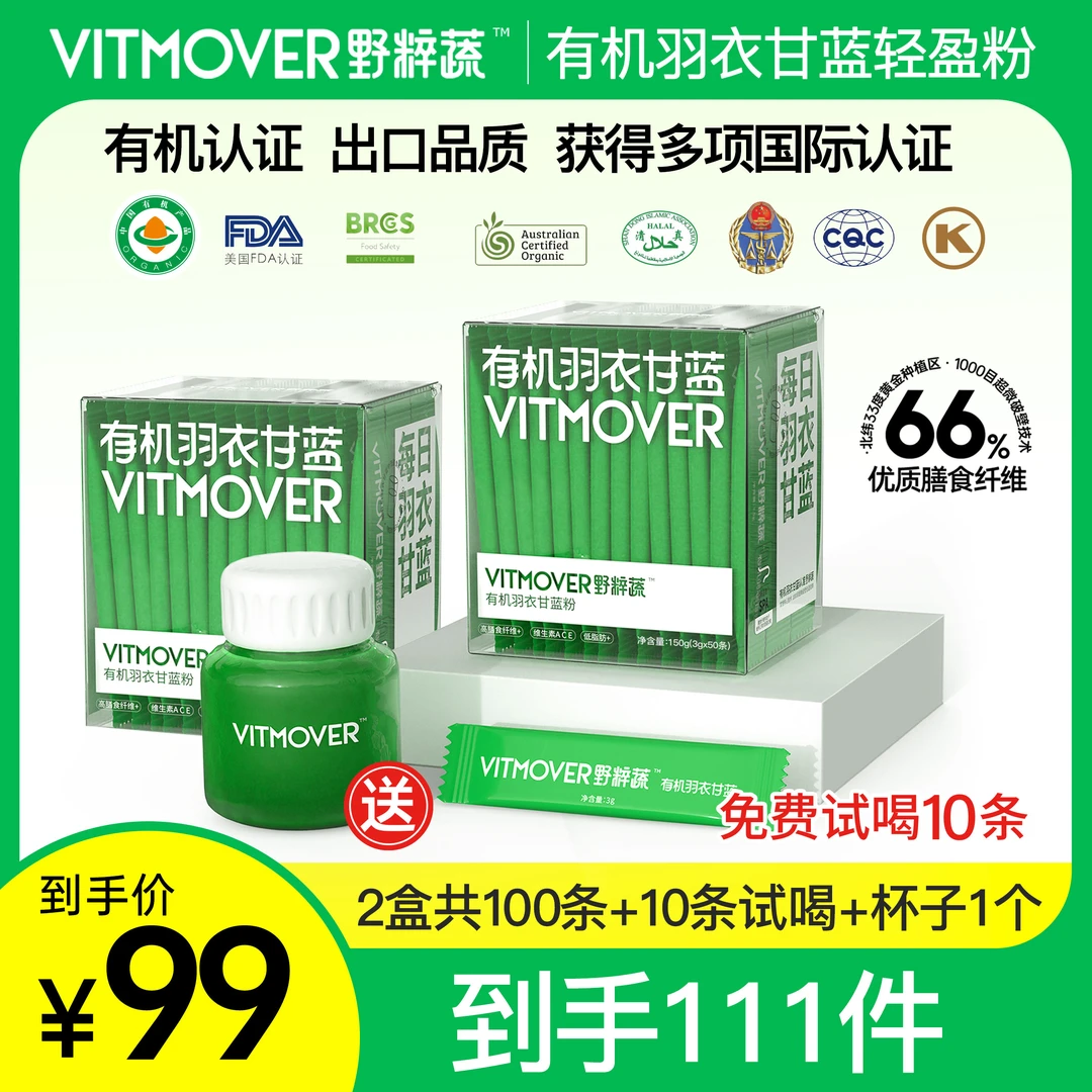 【主播严选】羽衣甘蓝粉有机膳食健身代餐饱腹感150g/盒活性蔬果粉