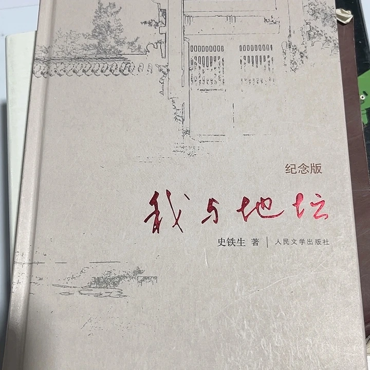 我与地坛新书推荐