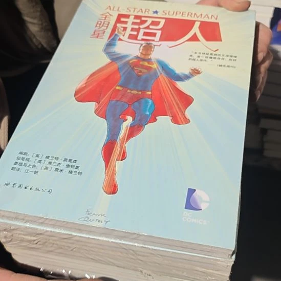 全明星超人平装库存书微瑕