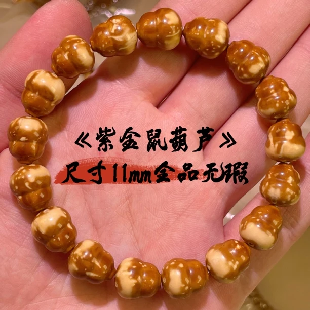 【雪宝专属】《实心紫金鼠》尺寸11mm全品无瑕单圈手串毕业级SSS精品