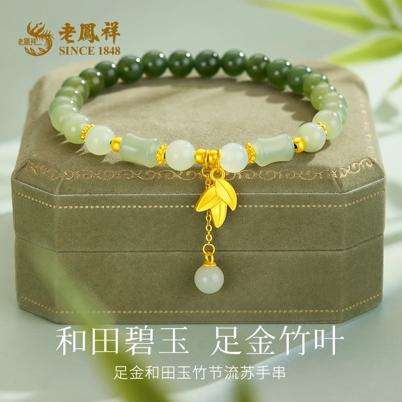 老鳯祥足金和田玉竹节流苏手串平安吉祥国风玉手串节日礼物*商城