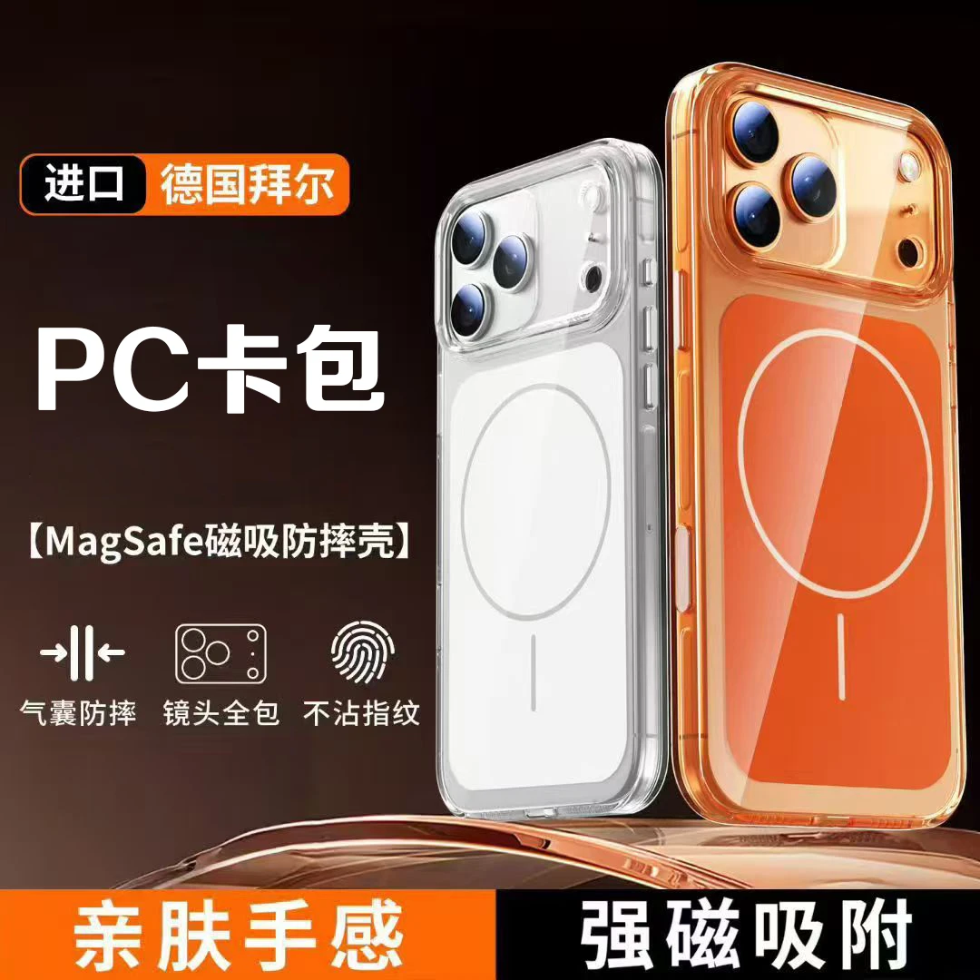 迈博旅适用苹果17promax手机壳iPhone17pro磁吸PC卡包防摔保护套