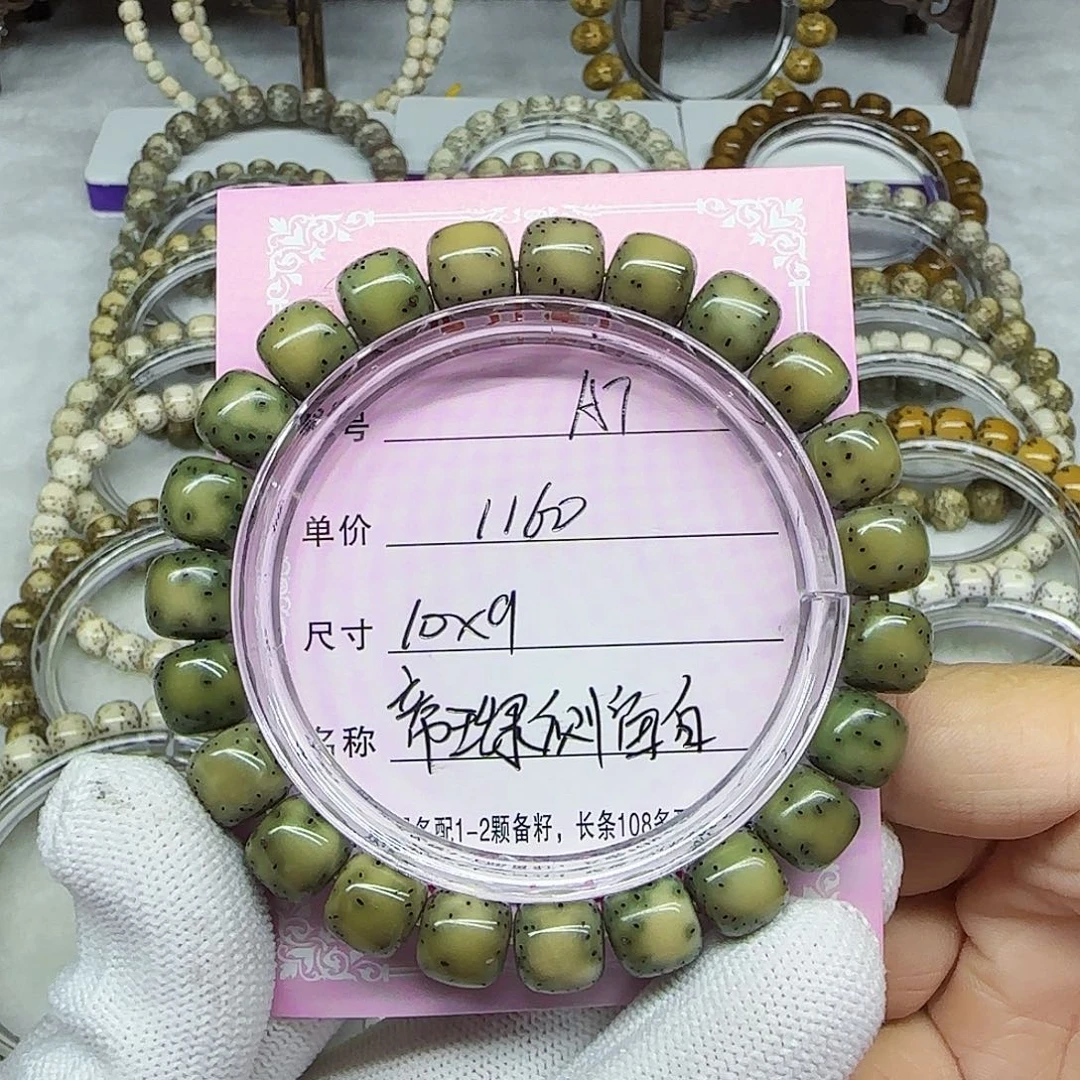小***~海南心月星月菩提A7