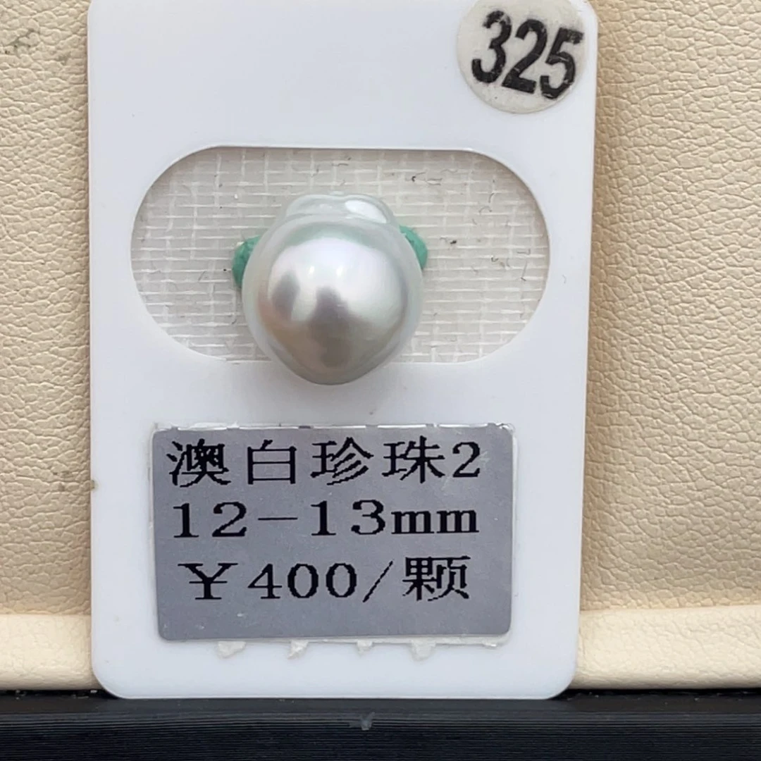 定制海水珍珠裸珠未镶嵌12-13mm
