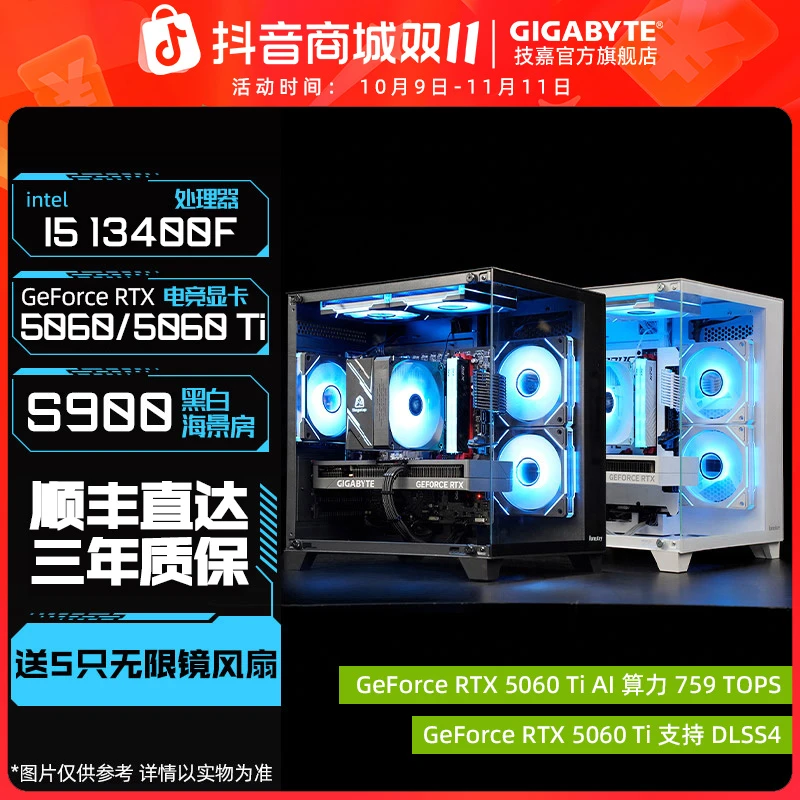 【技嘉官旗4号】i5 13400F搭RTX5060Ti电脑台式机diy整机主机14490F