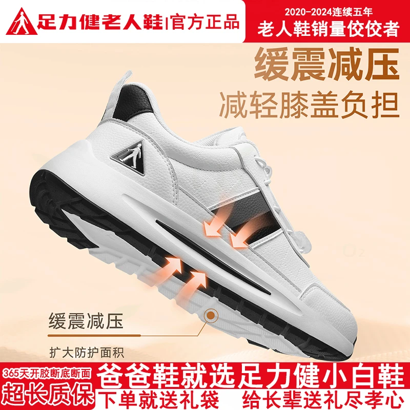 足力健老人鞋官方旗舰店舒适休闲爸爸鞋秋季百搭防滑户外鞋子男鞋