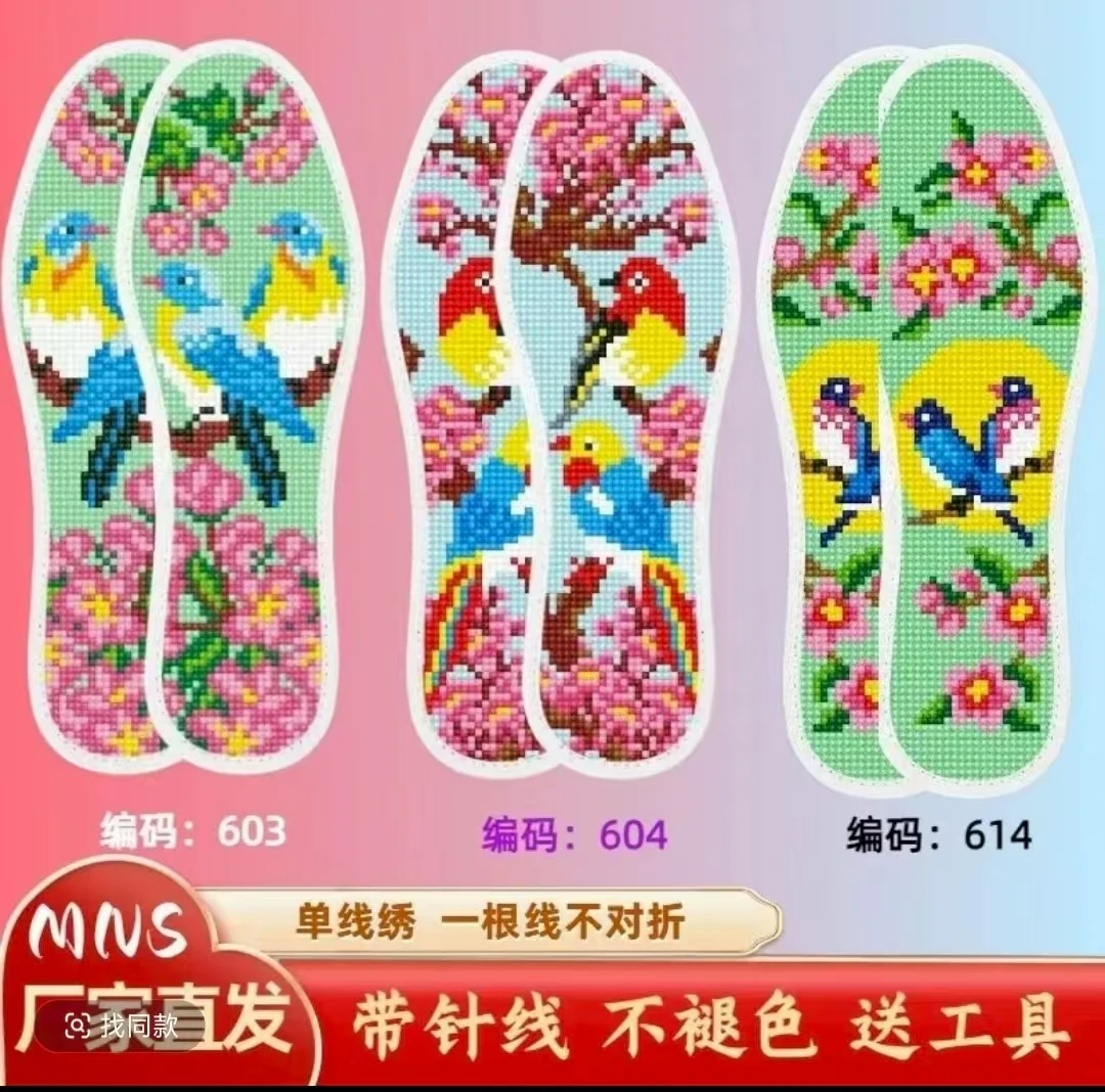 新品加厚2025十字绣鞋垫舒适吸汗透气纯手工半成品送针线男女用