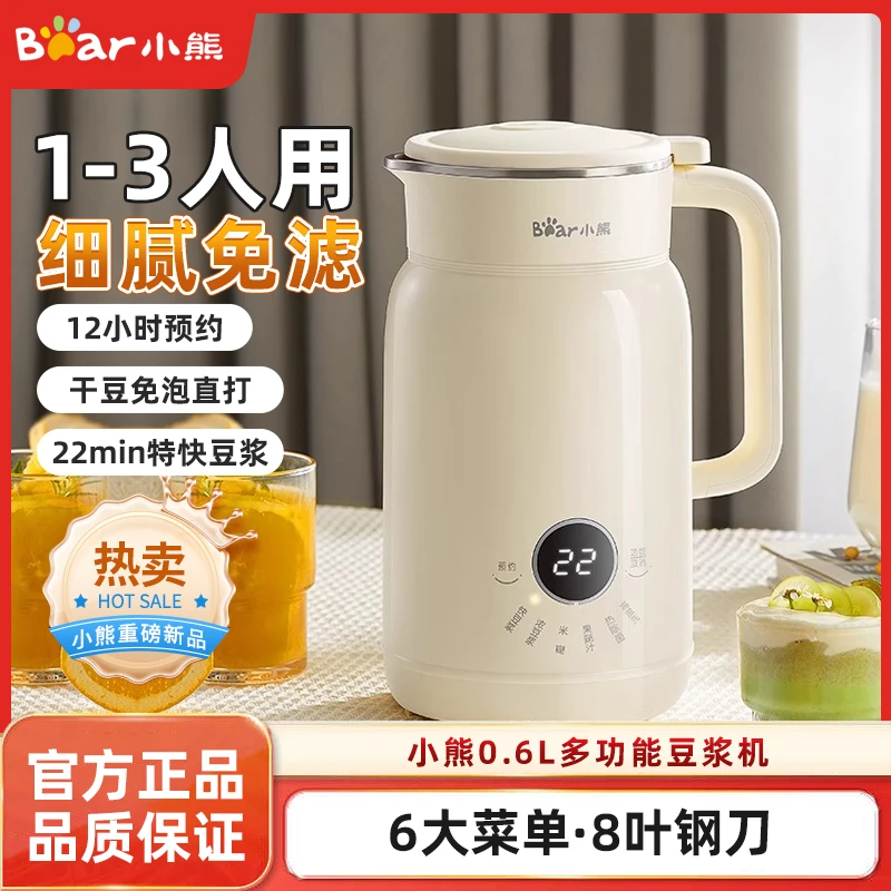 小熊破壁机家用全自动多功能小型迷你豆浆机辅食榨汁料理机1一2人