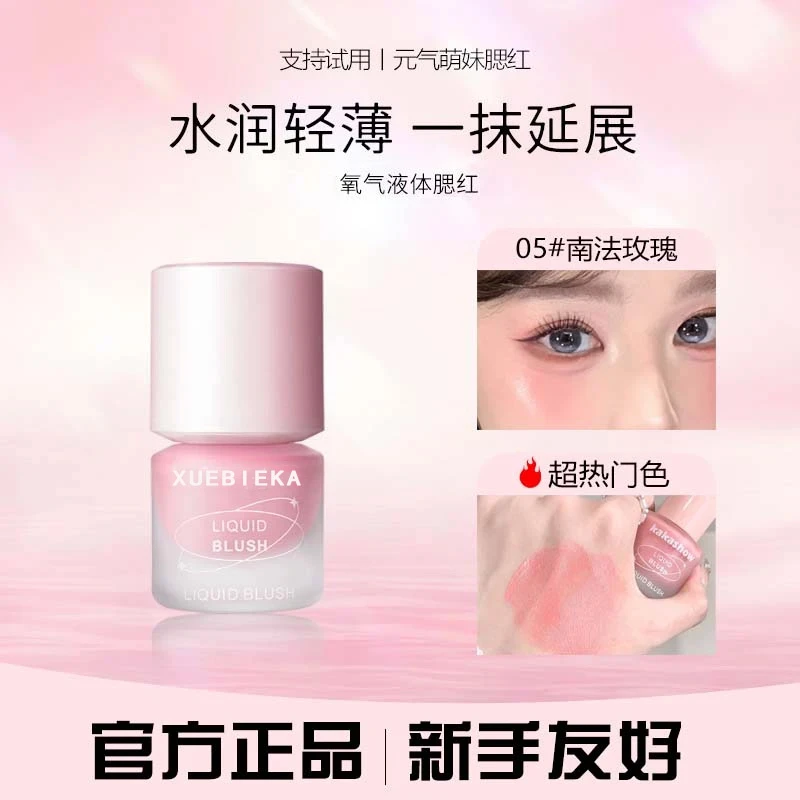 氧气液体腮红膏元气少女奶油乳液质地多效韩系腮红新品水润轻薄