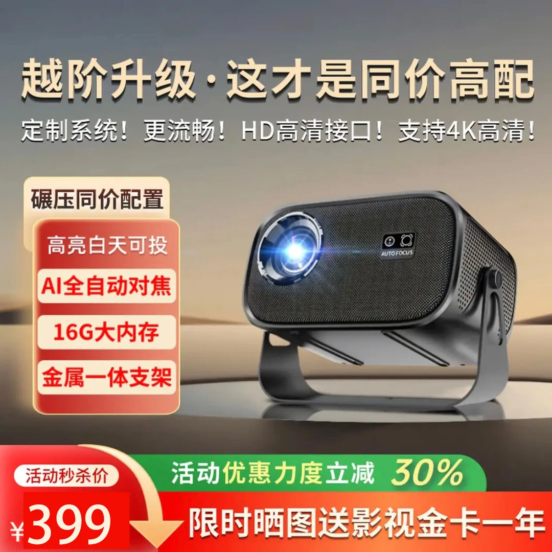 【卧室专属】Q1智能自带云台自动矫正家庭影院投影仪投影仪家用卧室