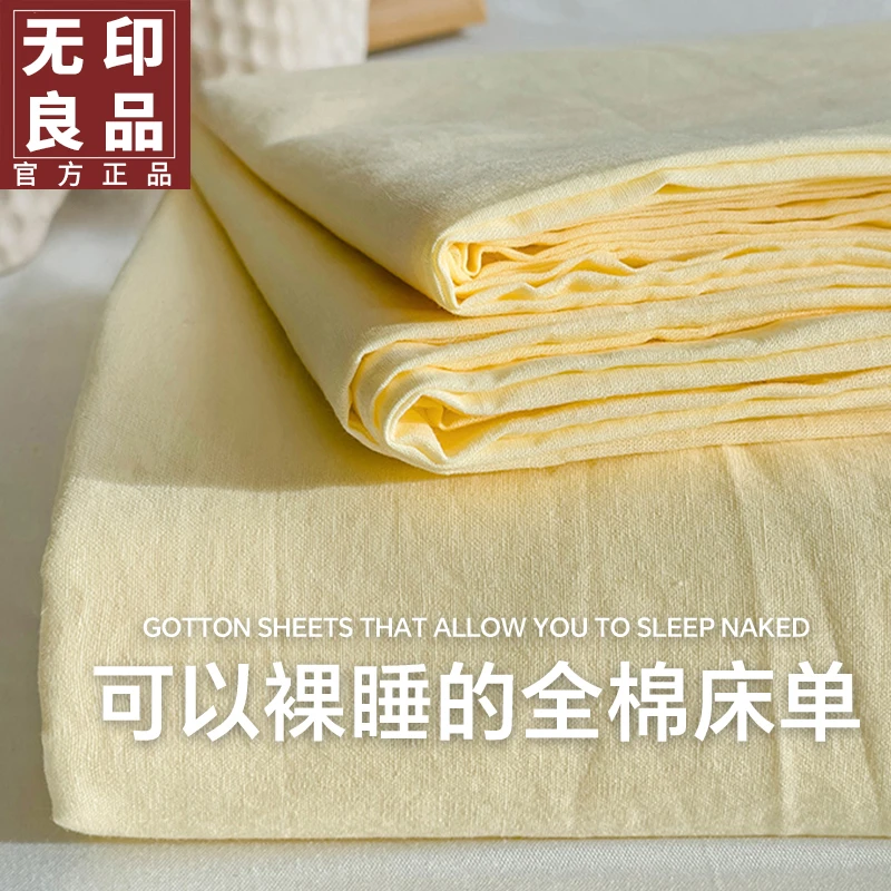 无印良品全棉水洗棉床单单件100纯棉学生宿舍单人被单枕套三件套3
