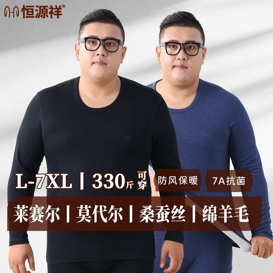 恒源祥大码秋衣秋裤男莱赛尔加绒加厚保暖内衣套装莫代尔羊毛蚕丝