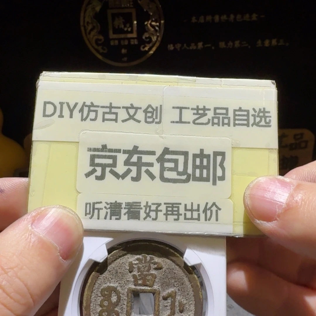 浙十一枚，最大尺寸38