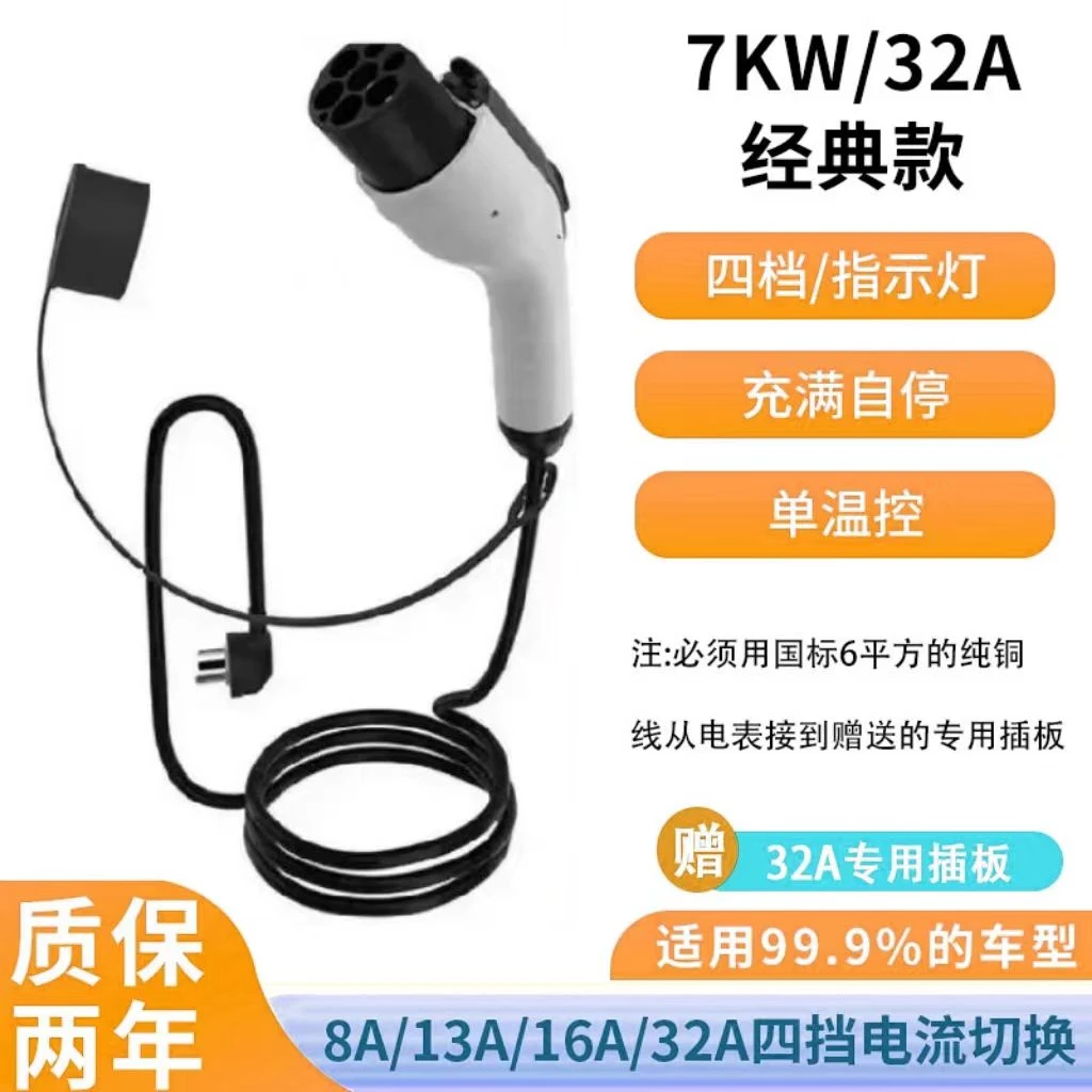 汽车充电枪新能源随车充电器7kw3.5KW国标便携式家用新款芯片长安