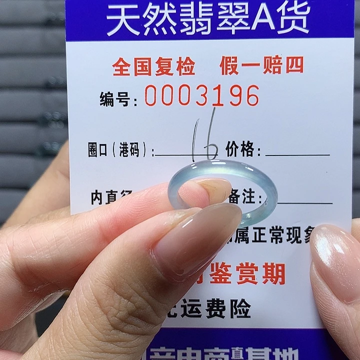 翡翠未镶嵌戒圈3196