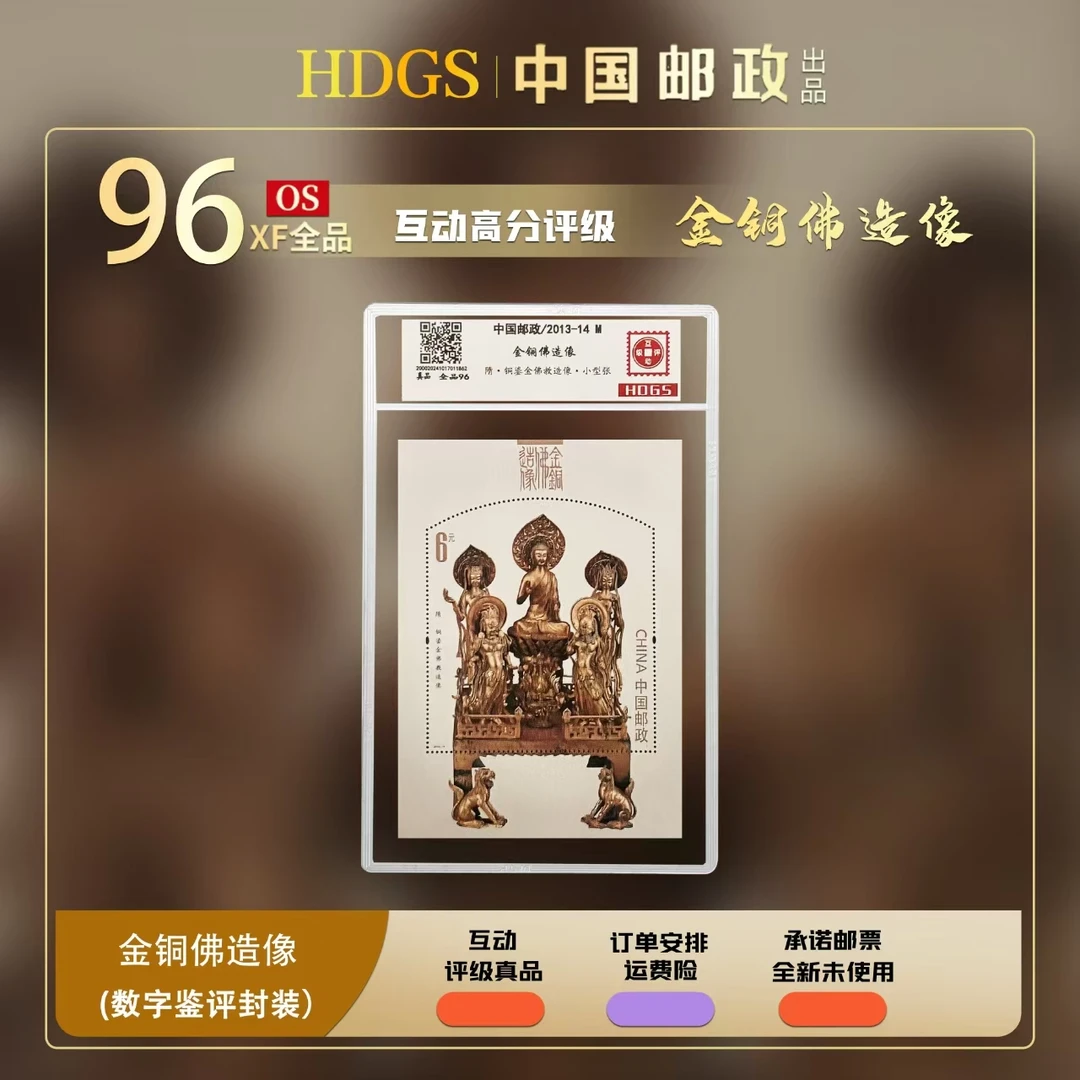 《金铜佛造像》小型张 中国邮政