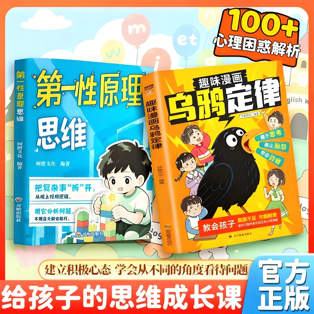 【乌鸦定律】逆转人生的黄金法则 告别抱怨学会负责 养成强者思维