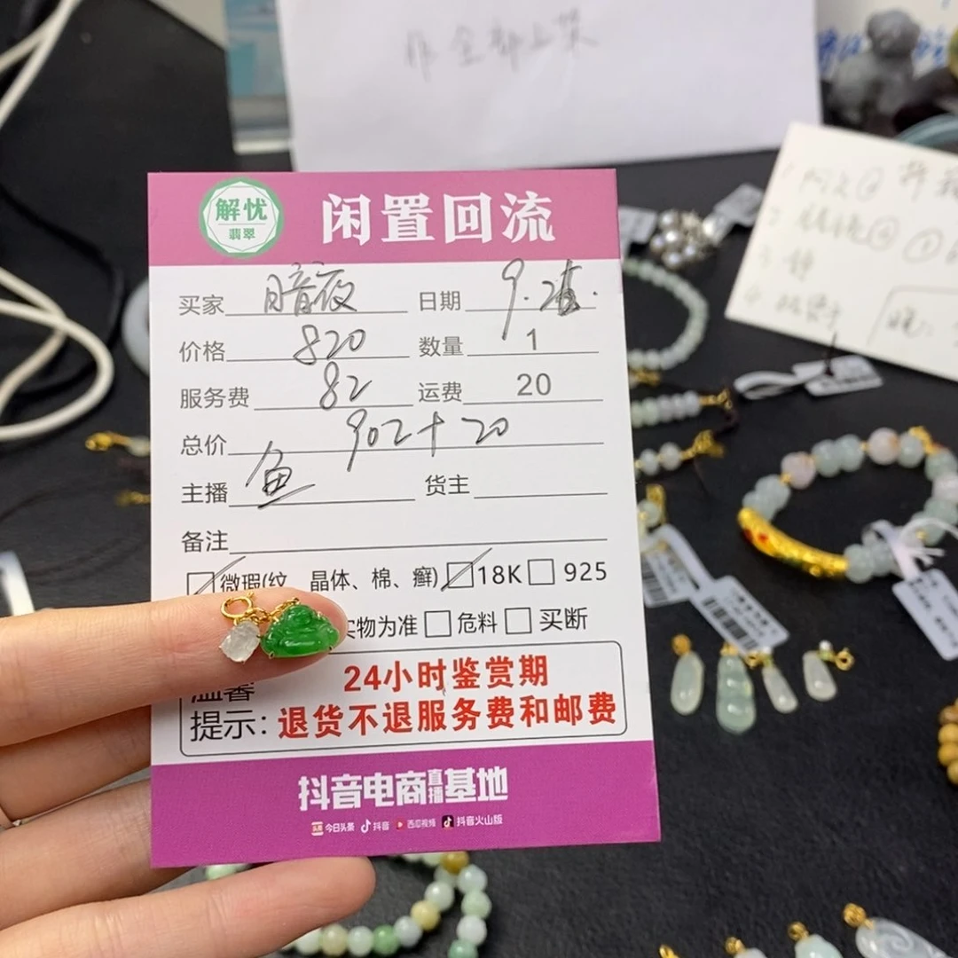 颈饰18K金镶嵌翡翠暗**瑰