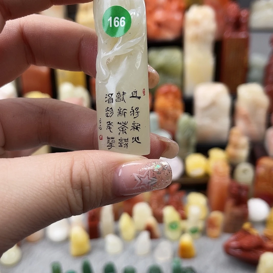 叶***子印石寿山石166。    0