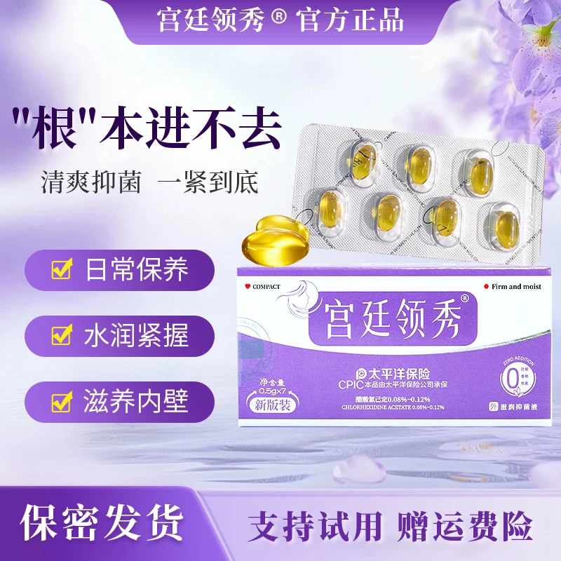 【黄色款】女士滋润抑菌液私处保养护理一天一颗温和水润（乙方专属）