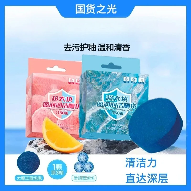 【超大块】全新升级蓝泡泡超大洁厕快马桶清洁剂去污除垢