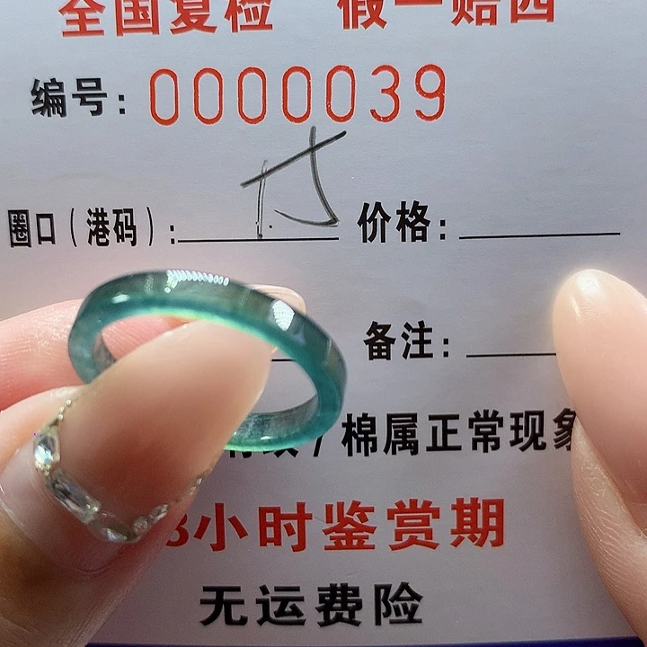 翡翠戒圈未镶嵌       00039