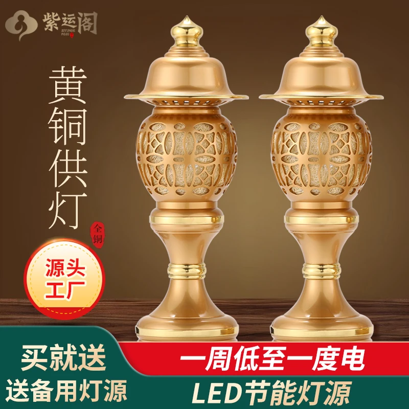 黄铜佛前供灯led灯插电长明灯家用佛堂供佛灯关公供奉灯财神灯