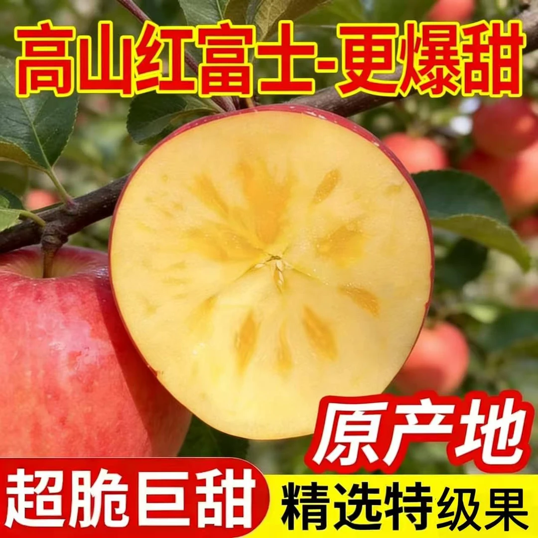 当季山西万荣纸加膜冰糖心红富士苹果脆甜多汁果香浓郁产地直发