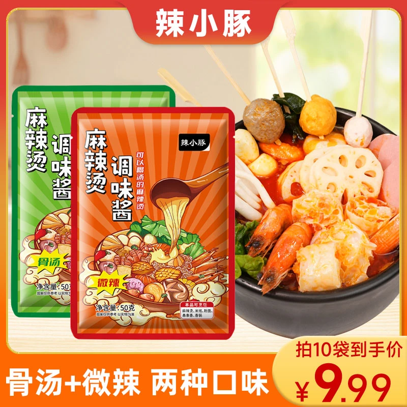 麻辣烫底料经典骨汤熬制浓郁厨房食用麻辣香锅调味酱冬日火锅底料